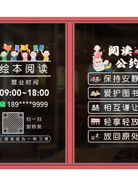 图书馆欢迎光临橱窗玻璃贴纸