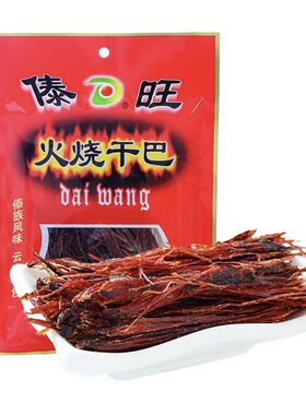 傣旺火烧干巴傣族风味牛肉干云南