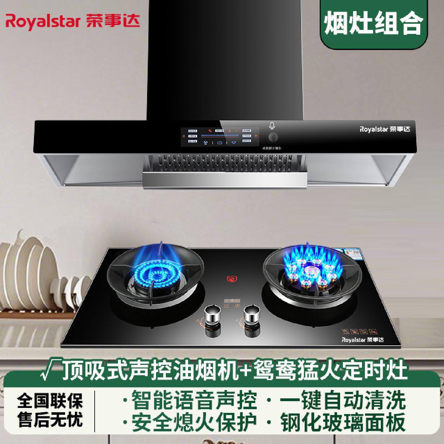荣事达顶吸油烟机燃气灶套装抽油烟机厨房家用煤气双灶具烟灶组合