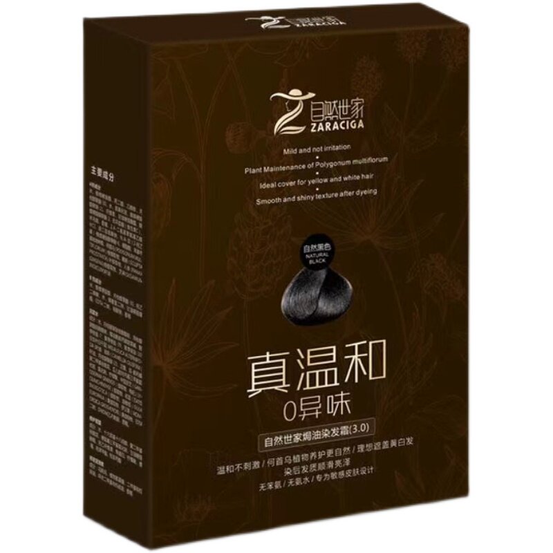 正品自然世家不过敏抗过敏染发剂