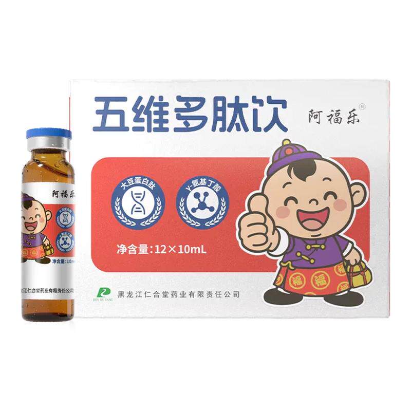 阿福乐五维多肽赖氨酸儿童口服液