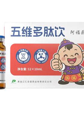 阿福乐五维多肽赖氨酸儿童口服液