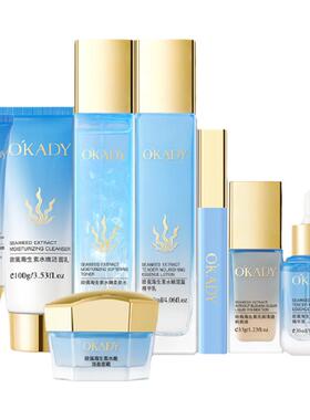 OKADY海生素水嫩八件套正品