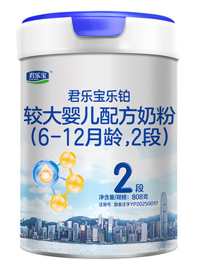 咨询有礼#君乐宝2段乐铂HMO奶粉