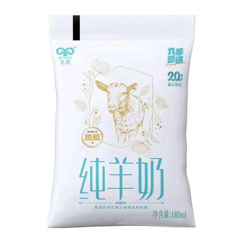 九羊甄选纯羊奶巴林右旗奶源