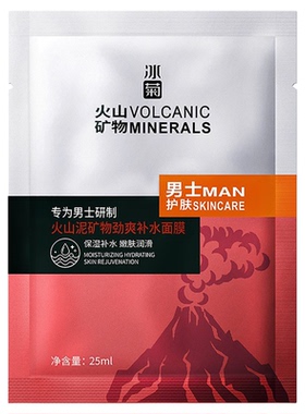 火山泥面膜补水保湿深层清洁清爽控油收缩毛孔紧致青少年男士专用