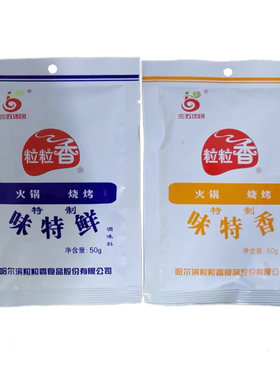 满38元包邮粒粒香味特鲜/味特香调味料三五火锅烧烤炖汤调料50g