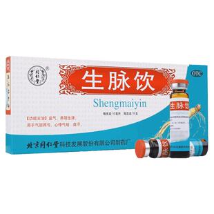 同仁堂生脉饮口服液旗舰店饮红参版官方正品党参参生脉参方自营