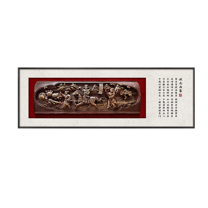 新中式状元及第木雕横版装饰画