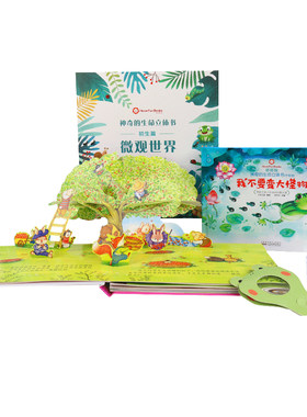 神奇的生命立体书微观世界