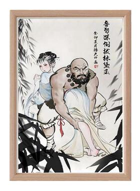 林黛玉倒拔鲁智深搞笑字画名家真迹相框摆台挂画桌面摆件装饰礼物