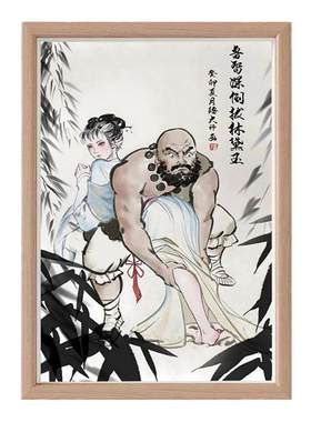 林黛玉倒拔鲁智深搞笑字画名家真迹相框摆台挂画桌面摆件装饰礼物