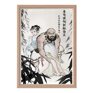 林黛玉倒拔鲁智深搞笑字画名家真迹相框摆台挂画桌面摆件装饰礼物
