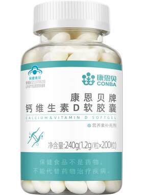 200粒康恩贝液体钙钙片女性补钙中老年人男性维生素D官方旗舰店