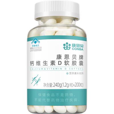 200粒康恩贝液体钙钙片女性补钙中老年人男性维生素D官方旗舰店