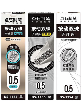 点石时空舱双珠按动笔芯0.5mm