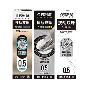点石时空舱双珠按动笔芯0.5mm替芯组合速干全针管中性笔芯太空舱子弹头水笔替芯针管黑红蓝色点石制笔水笔芯