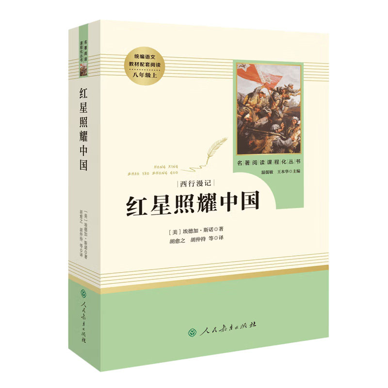 八年级名著红星照耀中国昆虫记