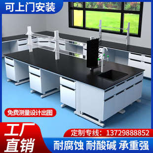 全钢实验台工作台防腐试验桌钢木中央台边台通风橱柜化验室操作台