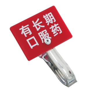 医院病房护理标签展示牌提示牌夹皮下雾化不锈钢夹子标识牌定制