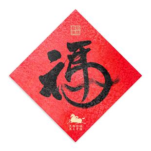 新2026马年福字春联节宋锦高档门贴书法对联装饰定制礼物礼品礼盒