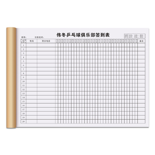 【学校专用签到表】学生上课打卡登记簿幼儿园教师课时代签表格教育培训辅导班学员点名册老师补课明细记录本