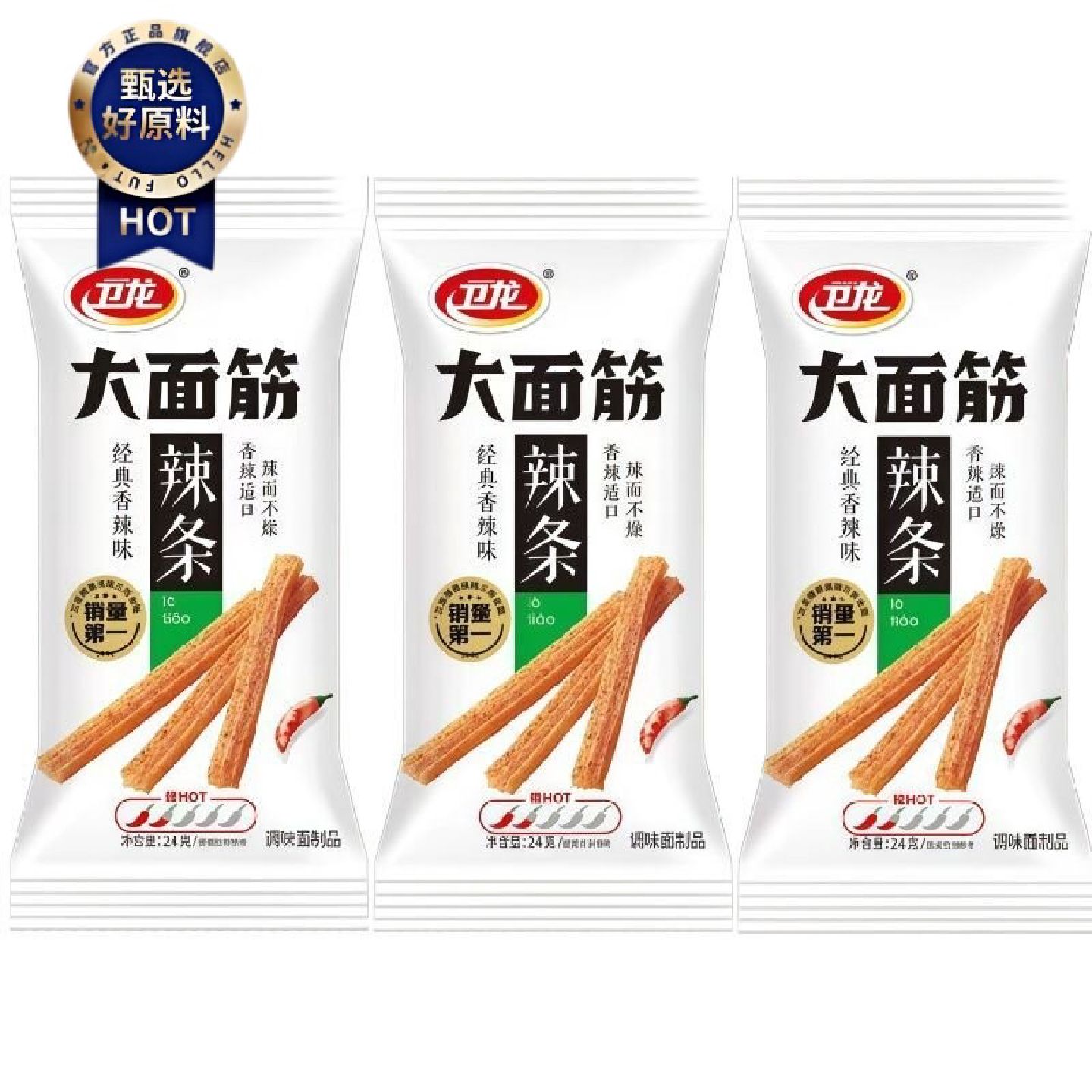 20包卫龙大面筋24g辣条网红零食休闲怀旧辣味小吃解馋经典食品10