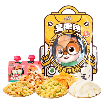 三只松鼠童趣书包482g零食大礼包
