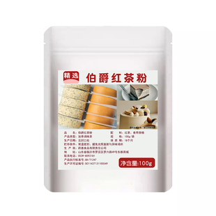 伯爵瑞士卷同款烘焙原料伯爵红茶粉曲奇蛋糕店奶茶店专用商用茶碎