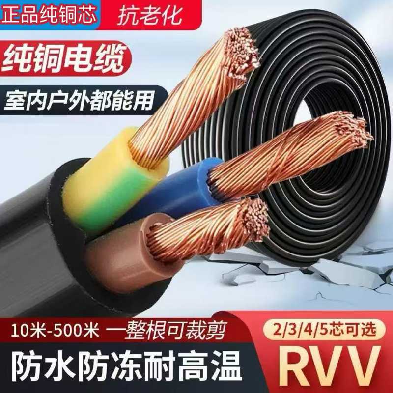 珠江电线电缆国标RVV纯铜263电源线0.751.52.544芯护套5平方