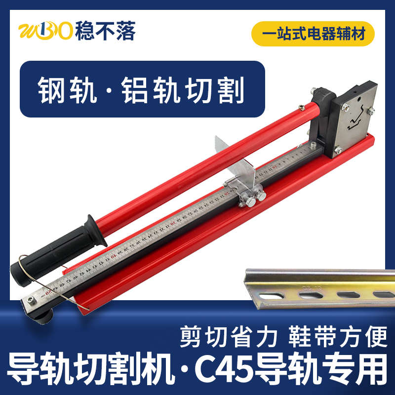 WBC-100KD35mmC45铝电气导轨切割机钢质剪钳7.5/15高低卡轨切断器