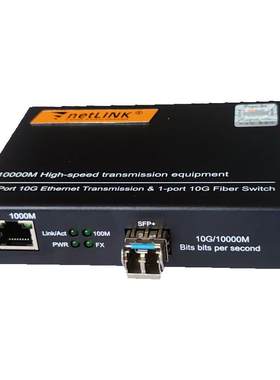 netLINK万兆双纤LC光纤收发器