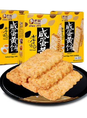 老杨咸蛋黄无添加饼干100g×3盒