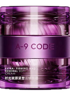 A-9Code时光赋原紧塑云绒面霜