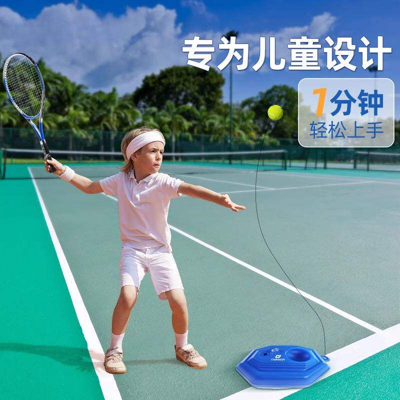 儿童网球回弹训练器带线小学生单人打初学者亲子户外网球拍套装
