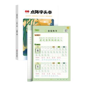书行同步课本教材小学生楷体