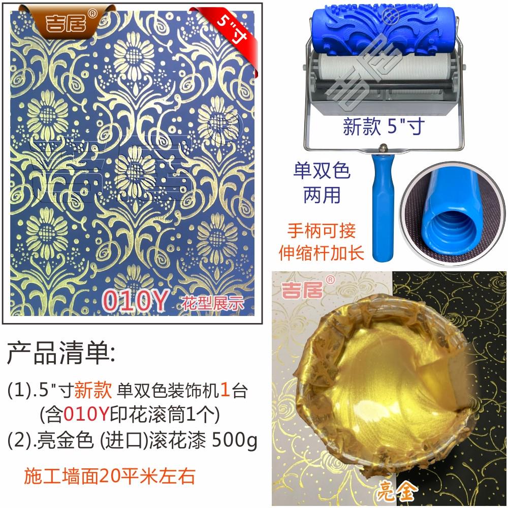 吉居液体墙纸印花涂料机模具滚筒刷墙神器壁纸墙面滚花艺术漆滚筒