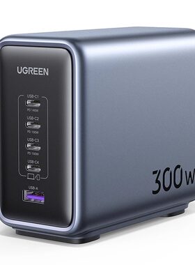 绿联300W氮化镓充电器多口CD333