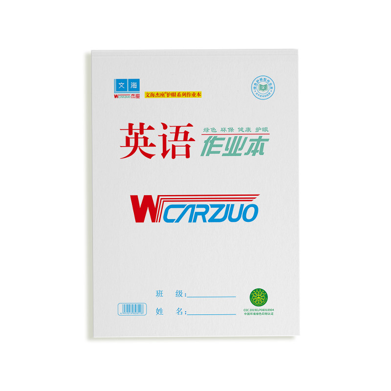 【文海作业本旗舰店】标准生字本英语本拼音本数学语文作文大小本子文海正印平替全品课时中小学生专用32K16K