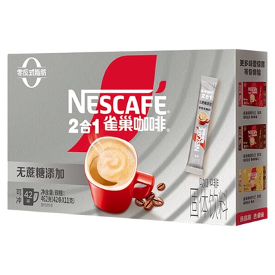 雀巢咖啡二合一无蔗糖coffee原味