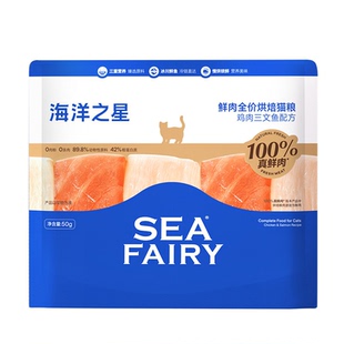 【新客尝鲜】 海洋之星猫粮试吃烘焙三文鱼全价猫粮