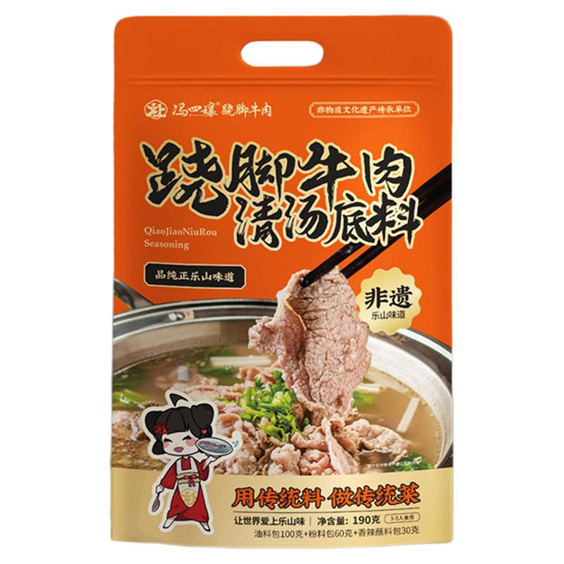 乐山跷脚牛肉清汤底料火锅调料包