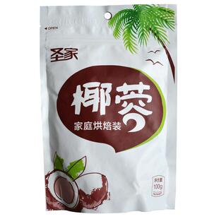 圣家椰蓉100g椰蓉粉椰奶小方冻糕椰球椰丝椰蓉丝烘焙材料