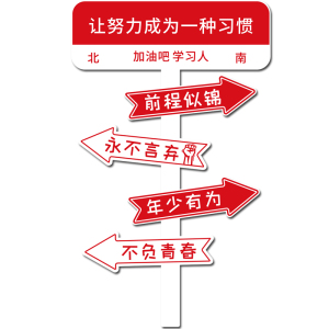 班级布置教室装饰文化墙贴