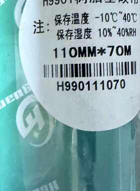 议价全新未拆封 火光H9901树脂基碳带 110mm*70m
