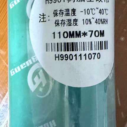 议价全新未拆封 火光H9901树脂基碳带 110mm*70m