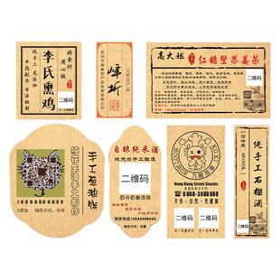 牛皮纸贴纸定制土特产标签贴辣椒酱菜土蜂蜜封口贴密封罐装瓶子中药茶叶logo酒盒子商标定做自粘二维码不干胶
