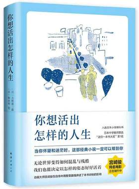 当当网你想要活出怎样的人生