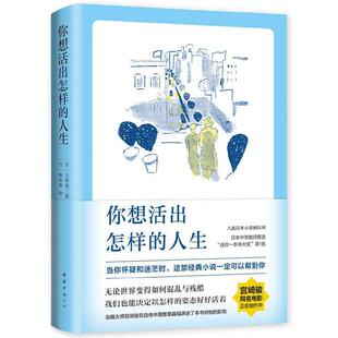当当网【赠书签】你想要活出怎样的人生 影响宫崎骏一生的小说 96届奥斯卡金像奖动画长片 宫崎骏同名电影吉野源三郎著正版书