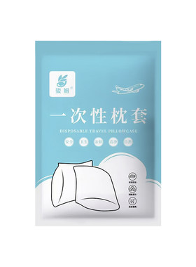一次性枕套旅行枕巾枕头套加厚